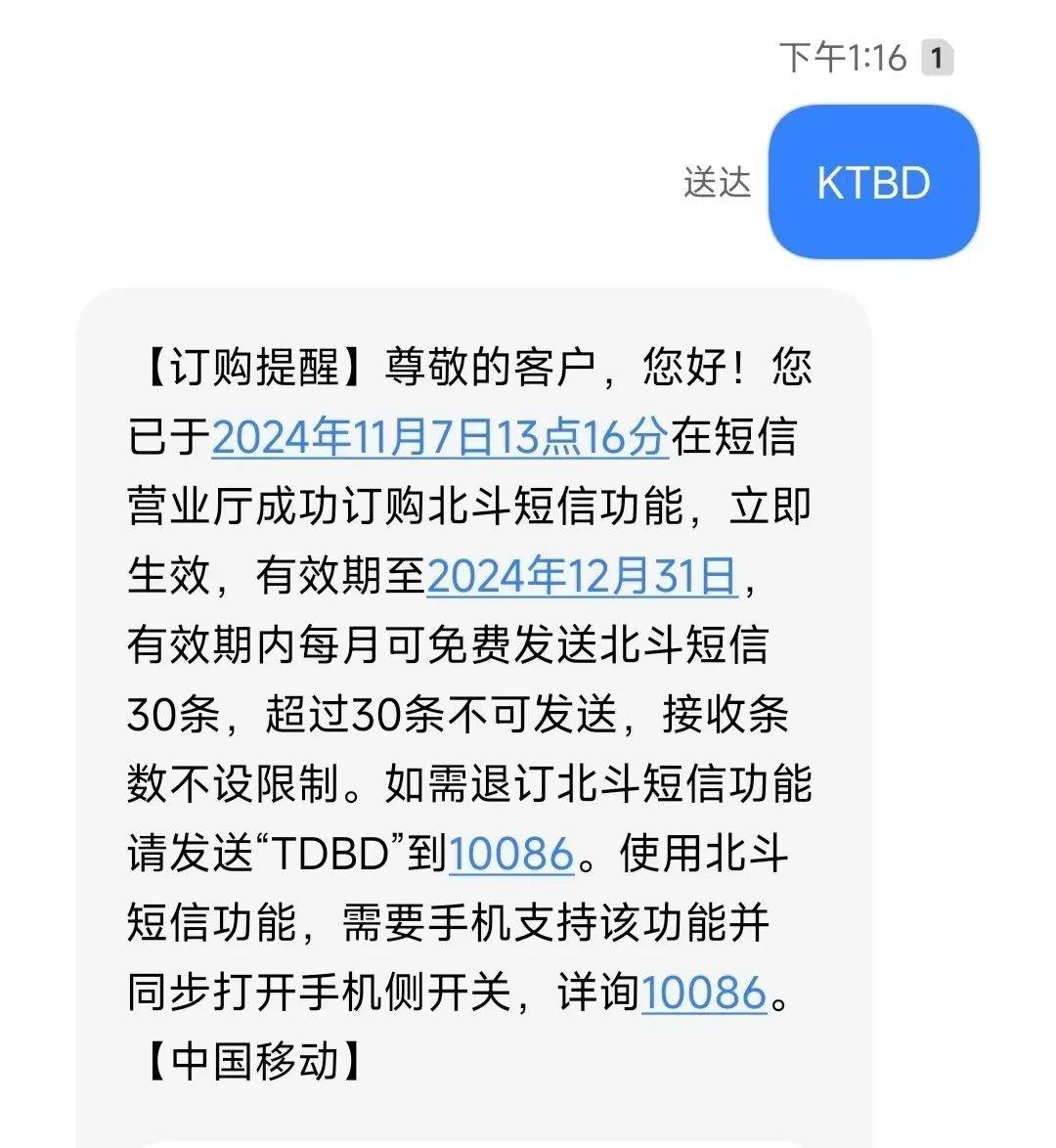 无需换卡换号<strong></p>
<p>知乎币圈</strong>，中国移动正式开通北斗短信业务