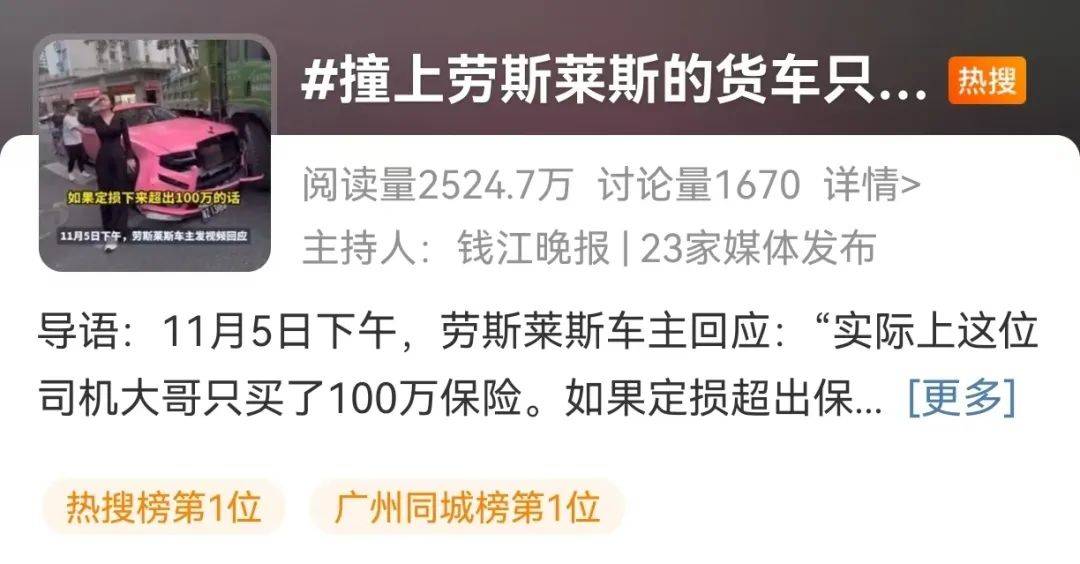 撞坏劳斯莱斯<strong></p>
<p>知乎币圈</strong>，货车司机吓得发抖！维修费或超300万！被撞女车主淡定拍照，最新回应