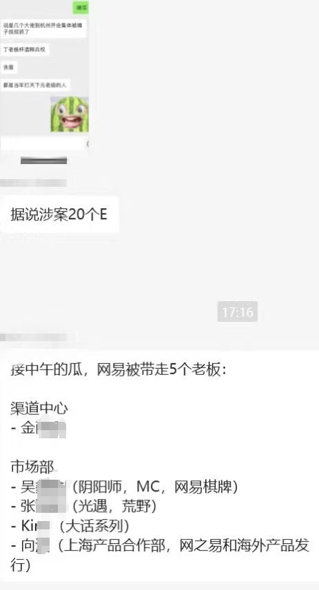 独家｜网易游戏陷贪腐风波：多名高管被带走调查<strong></p>
<p>知乎币圈</strong>，涉及金额上亿