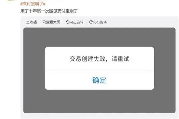 支付宝崩了<strong></p>
<p>抄币技巧</strong>，最新回应→
