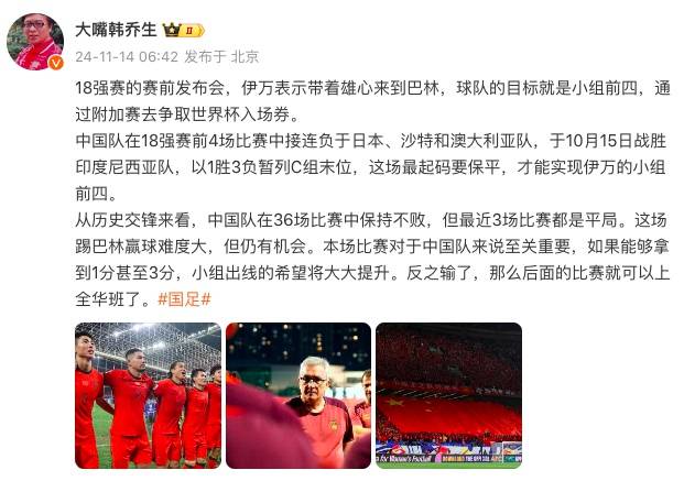 国足今晚客战巴林<strong></p>
<p>币圈营销</strong>，韩乔生发文：拿1分出线希望大大提升，输了后面可以上“全华班”了