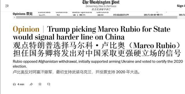 卢比奥获国务卿提名<strong></p>
<p>币圈营销</strong>，美国对华更加强硬？不过是第二个“蓬佩奥”