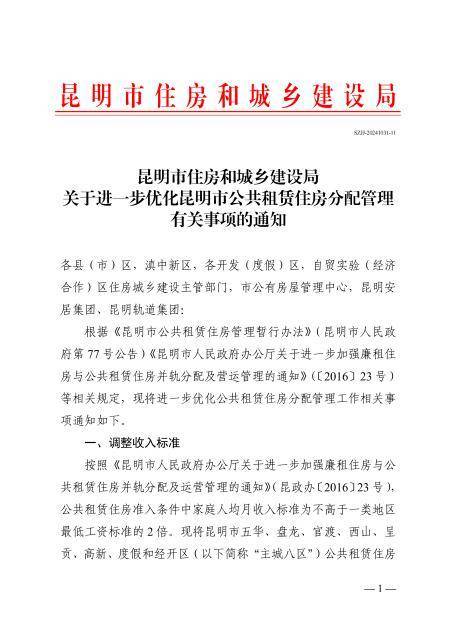 家庭人均月收入调整至每月4140元<strong></p>
<p>币圈营销</strong>！ 昆明公租房准入条件有变化！