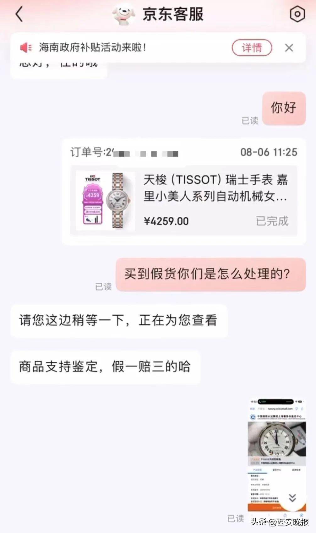 京东买天梭表鉴定为假<strong></p>
<p>摩登币</strong>，假一赔三变补偿200？小伙：我倒贴500鉴定费！