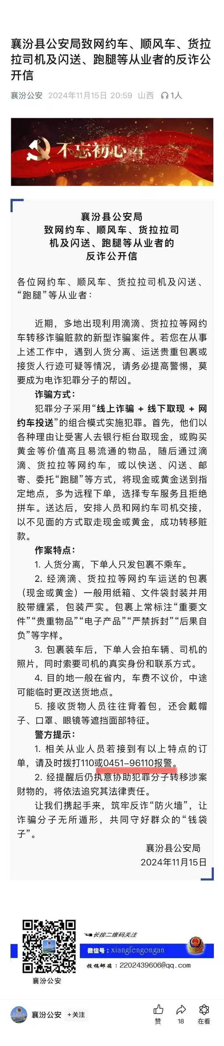 山西一公安局发反诈公开信<strong></p>
<p>摩登币</strong>，留哈尔滨的报警电话，被指照搬出乌龙
