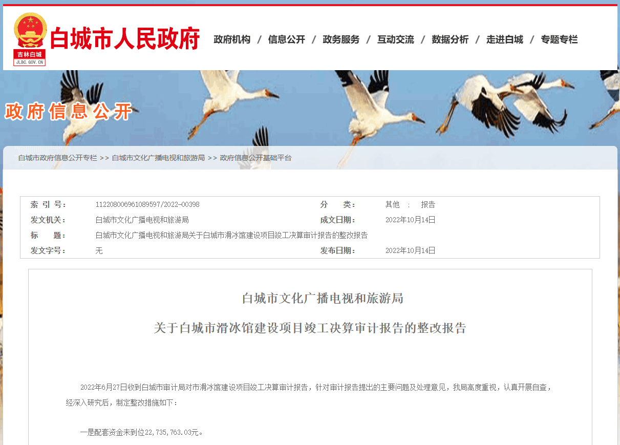 吉林白城市滑冰馆发生坍塌<strong></p>
<p>摩登币</strong>，两年前曾因配套资金未到位被要求整改