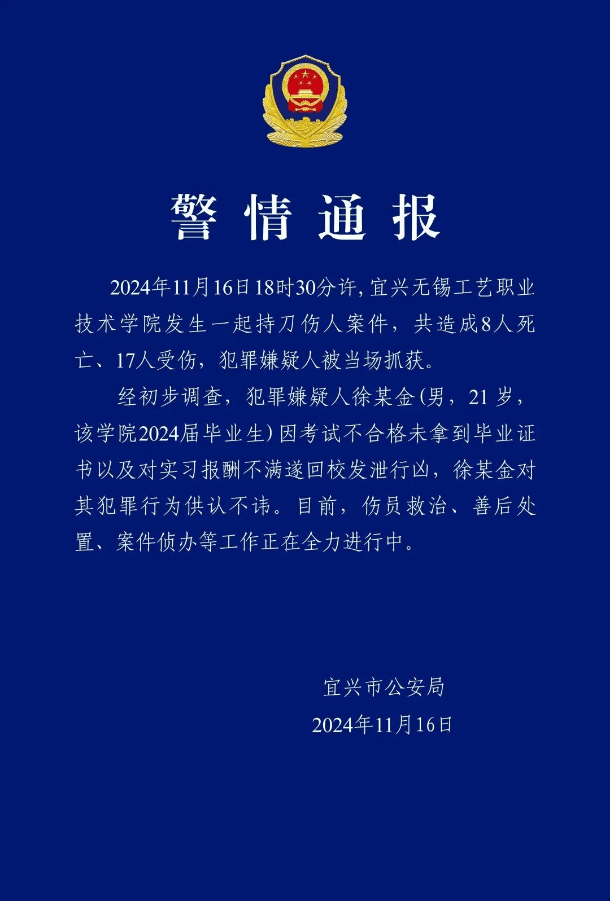 江苏无锡一学院发生持刀伤人事件<strong></p>
<p>摩登币</strong>，致8死17伤
