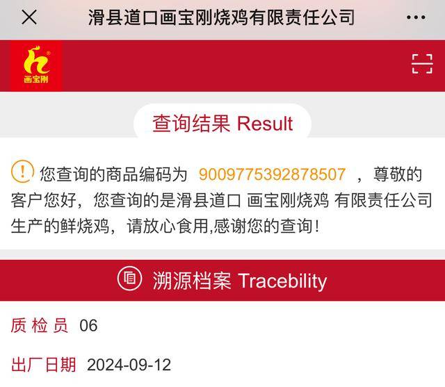 “没有一只鸡能活着飞出滑县”<strong></p>
<p>比利币</strong>,道口烧鸡开启新纪元