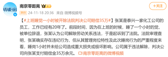 上班睡觉1小时被开除<strong></p>
<p>比利币</strong>？法院这样判……