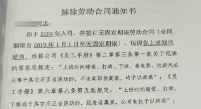 上班睡觉1小时被开除<strong></p>
<p>比利币</strong>？法院这样判……