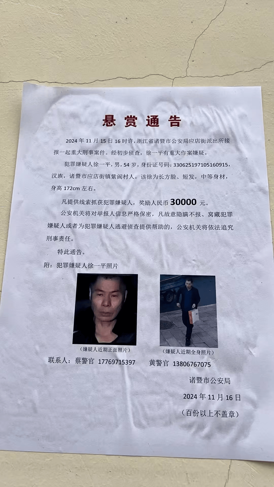 浙江诸暨重大刑案54岁徐一平在逃<strong></p>
<p>比利币</strong>，警方悬赏3万追凶！村民：他杀妻并碎尸