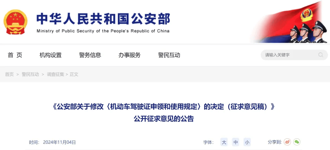 拟延长至63周岁<strong></p>
<p>比利币</strong>！公安部公开征求意见