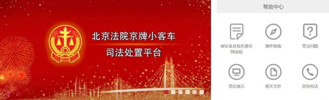 今年第二期京牌小客车司法处置启动<strong></p>
<p>币圈督查</strong>，511辆车等你选