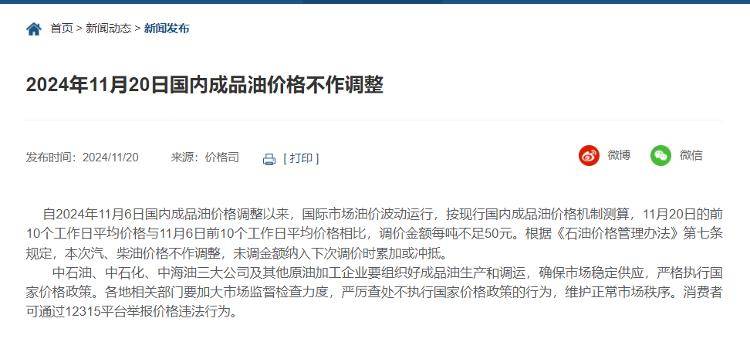 不调了<strong></p>
<p>币圈督查</strong>！成品油年内第五次搁浅
