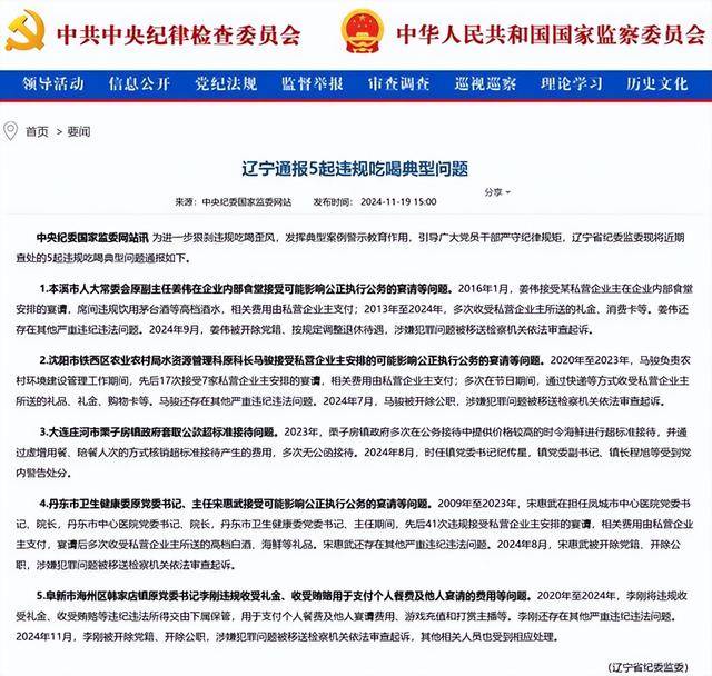 丹东市卫生健康委原党委书记先后41次违规接受宴请<strong></p>
<p>币圈督查</strong>！辽宁通报5起违规吃喝典型问题