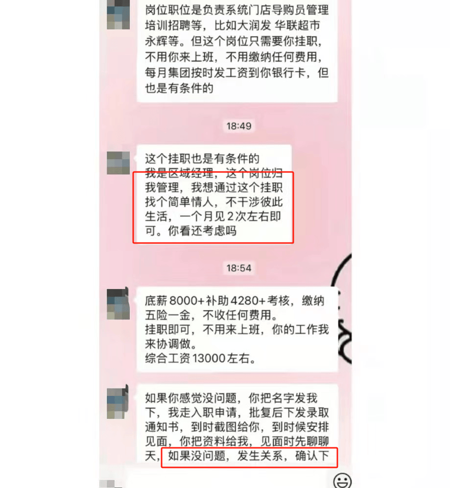 区域经理招聘女生做情人月薪1.3万？立白科技集团：查无此人<strong></p>
<p>在线交易</strong>，怀疑冒用名义