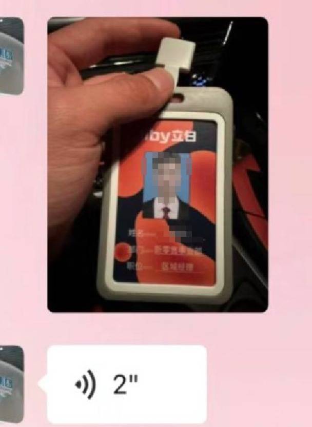 区域经理招聘女生做情人月薪1.3万？立白科技集团：查无此人<strong></p>
<p>在线交易</strong>，怀疑冒用名义
