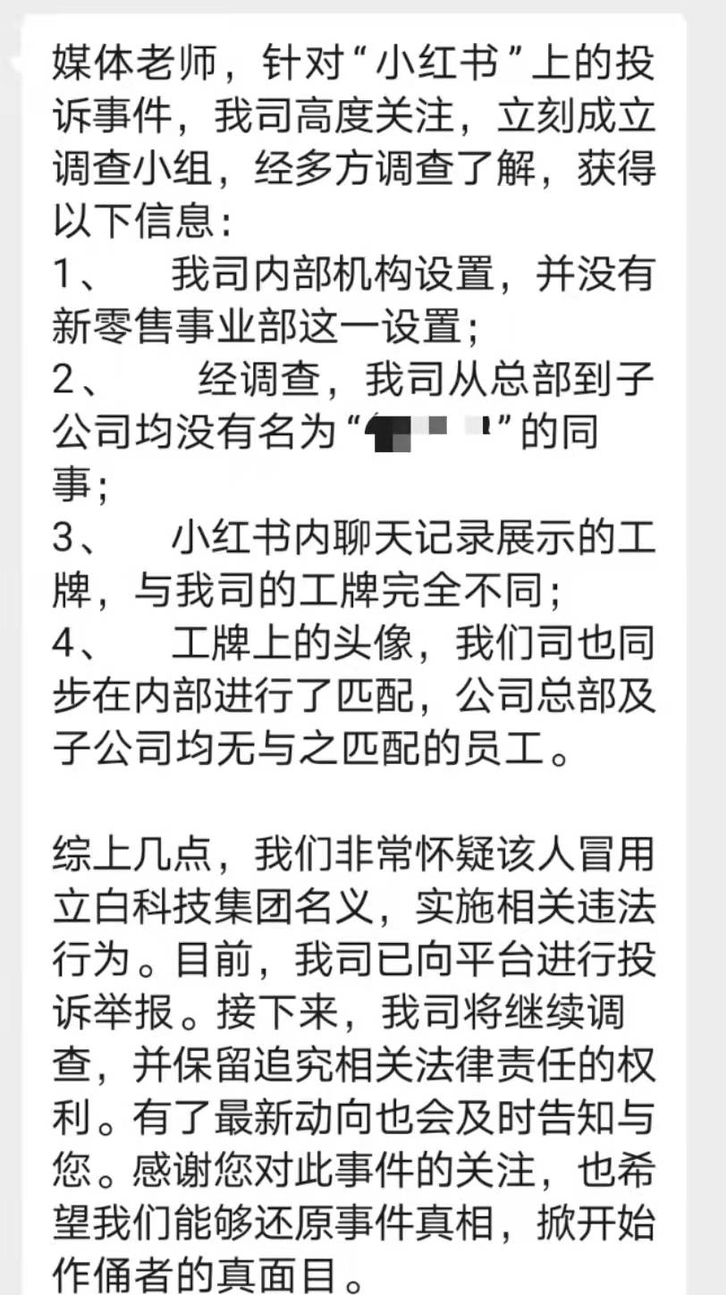 区域经理招聘女生做情人月薪1.3万？立白科技集团：查无此人<strong></p>
<p>在线交易</strong>，怀疑冒用名义