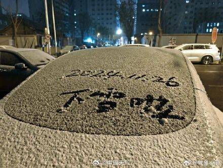 北京昨夜为何突然飘雪？低空湿度不利动力好<strong></p>
<p>在线交易</strong>，属于“大力出奇迹”
