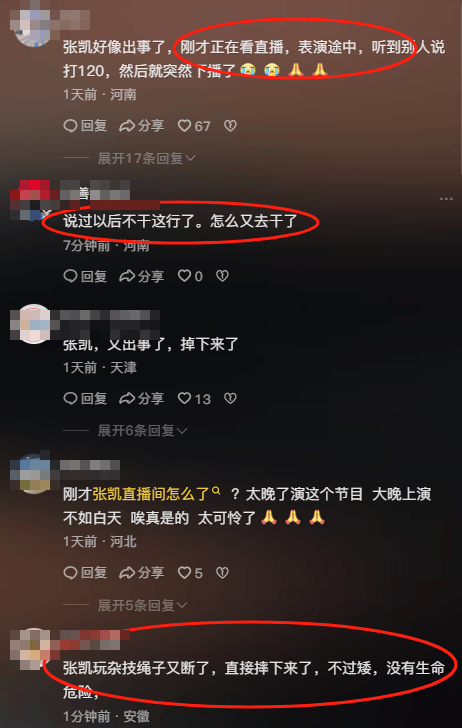 河南一杂技演员表演时绳子断裂坠落<strong></p>
<p>在线交易</strong>，直播间千人目睹，知情人：妻子去年发生意外去世