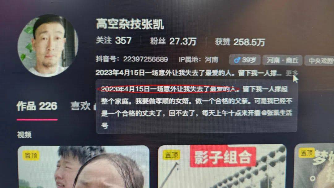 河南一杂技演员表演时绳子断裂坠落<strong></p>
<p>在线交易</strong>，直播间千人目睹，知情人：妻子去年发生意外去世