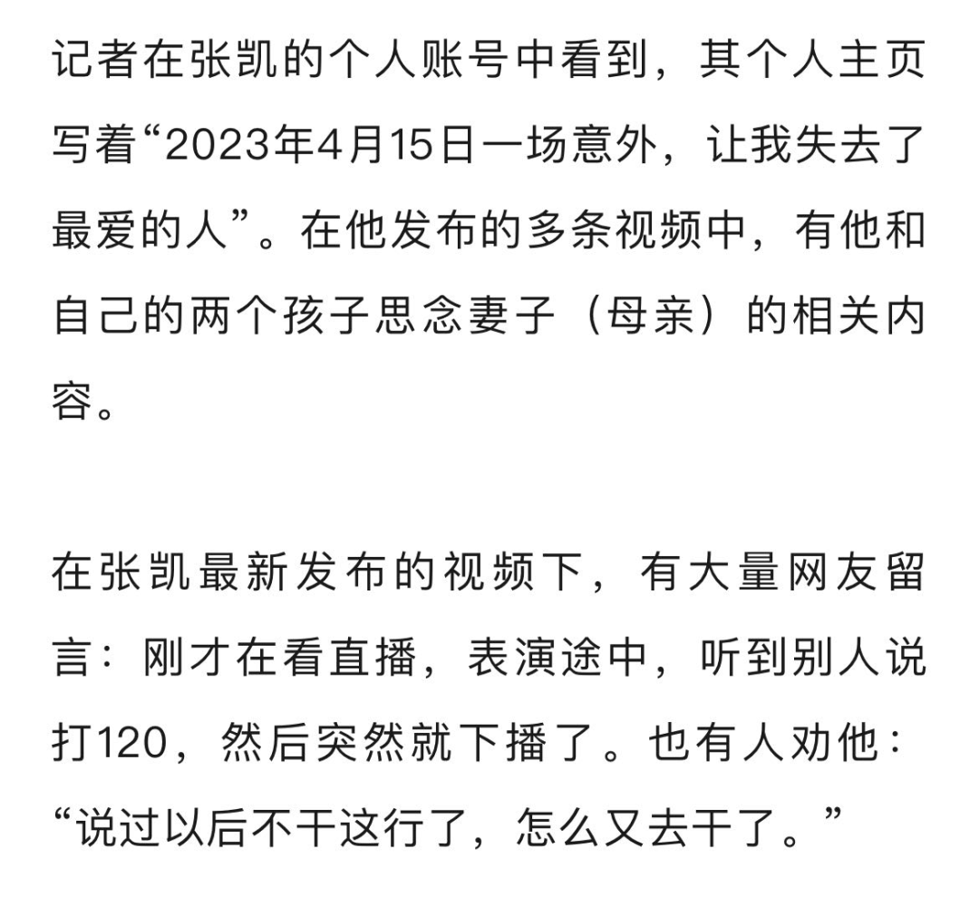 河南一杂技演员表演时绳子断裂坠落<strong></p>
<p>在线交易</strong>，直播间千人目睹，知情人：妻子去年发生意外去世