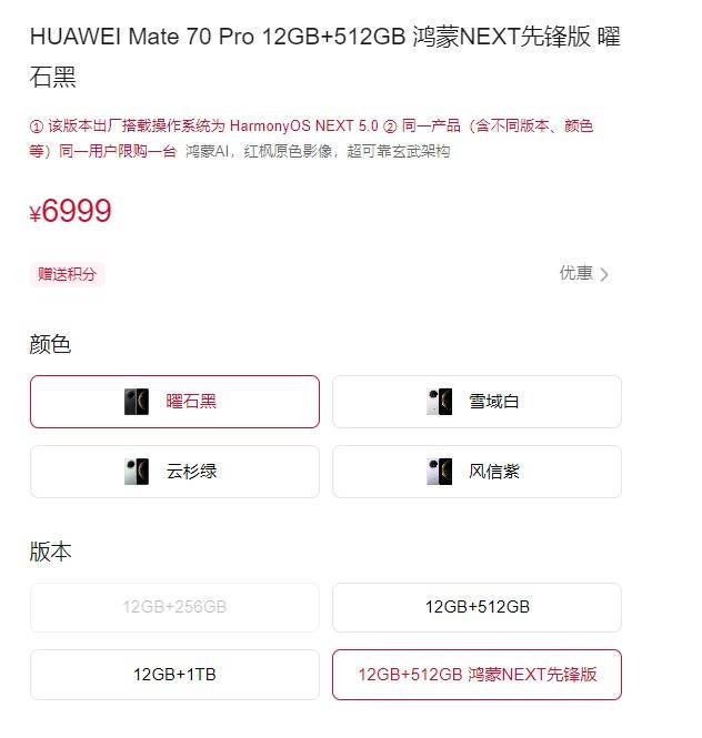 华为Mate 70 Pro推出鸿蒙NEXT先锋版<strong></p>
<p>在线交易</strong>，出厂即享纯血鸿蒙
