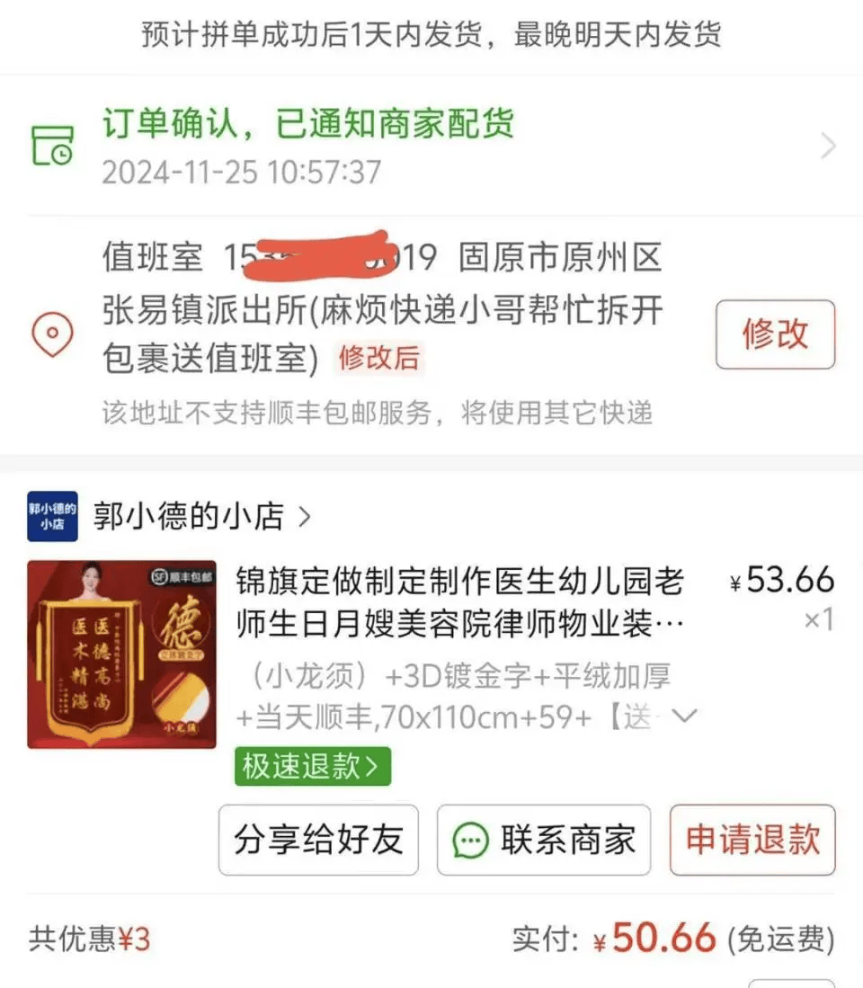 打小学生的副所长获多面锦旗<strong></p>
<p>在线交易</strong>？网友：打校园霸凌者是“伸张正义”