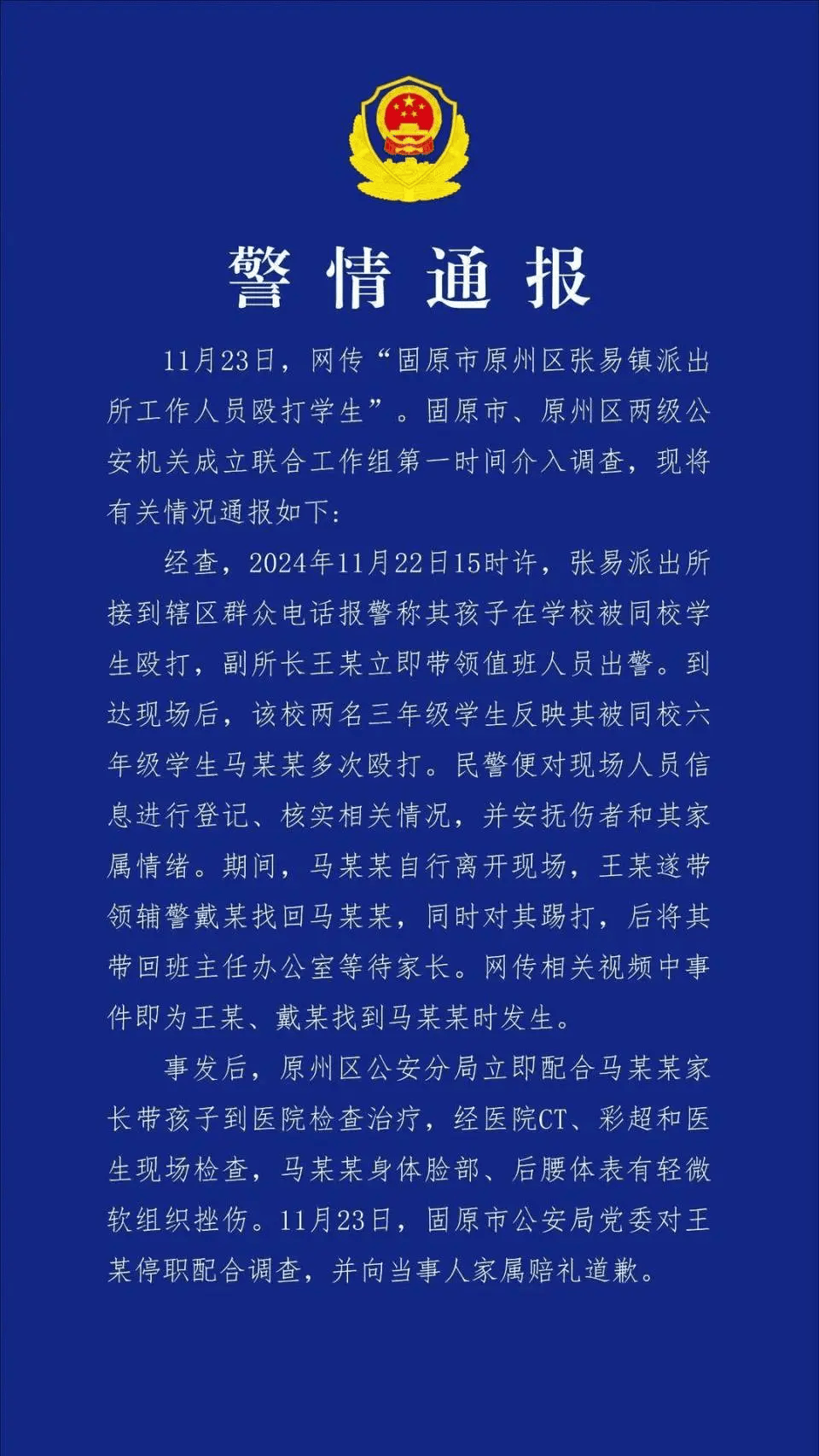 打小学生的副所长获多面锦旗<strong></p>
<p>在线交易</strong>？网友：打校园霸凌者是“伸张正义”