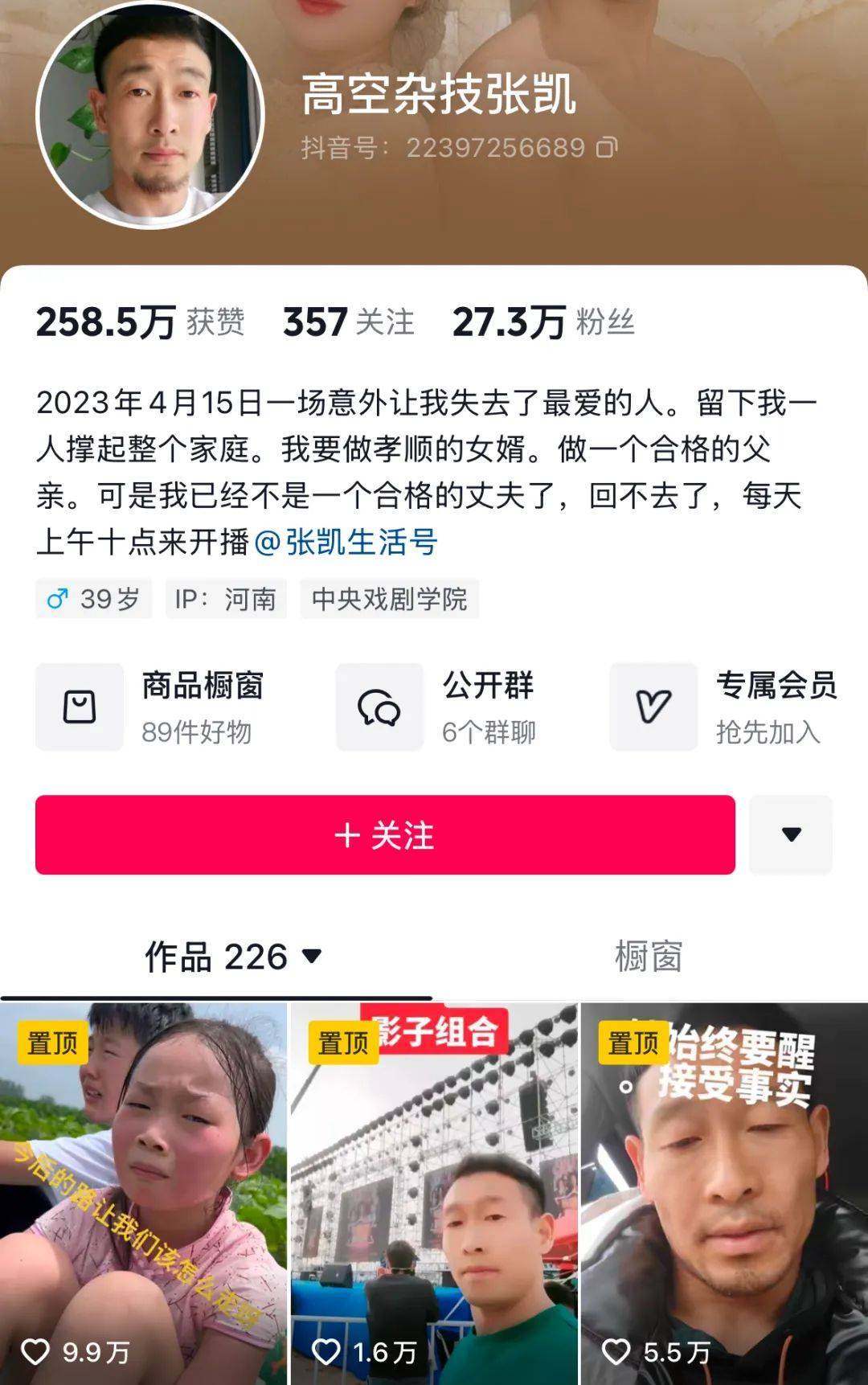 河南一杂技演员直播时坠落砸地<strong></p>
<p>在线交易</strong>，其妻子曾因杂技表演坠亡