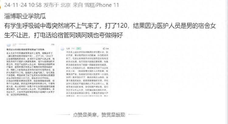 女生在宿舍呼吸困难<strong></p>
<p>在线交易</strong>，120男医护被值周女同学拦住不让上楼？学校回应