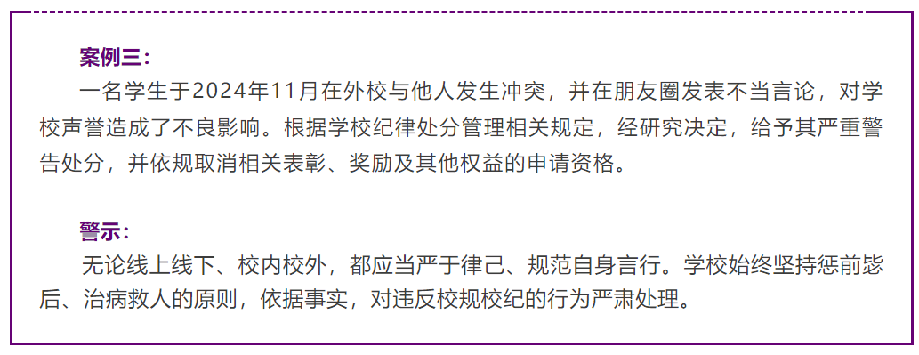 清华大学通报学生违纪情况<strong></p>
<p>蜜蜂币</strong>，其中一起疑为学生去外校为女友“出头”被严重警告