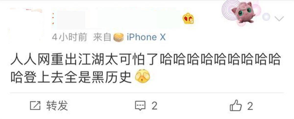曾有1.7亿用户的“人人网”已停止服务<strong></p>
<p>vapy币交易</strong>，当年有多少人半夜起床“偷菜”