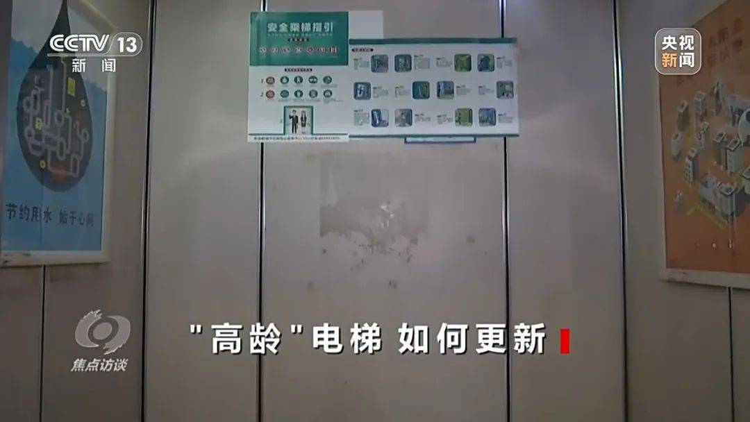 一电梯从11层冲顶到28层致7岁男孩全身骨折<strong></p>
<p>vapy币交易</strong>，老旧电梯维修更新何解？