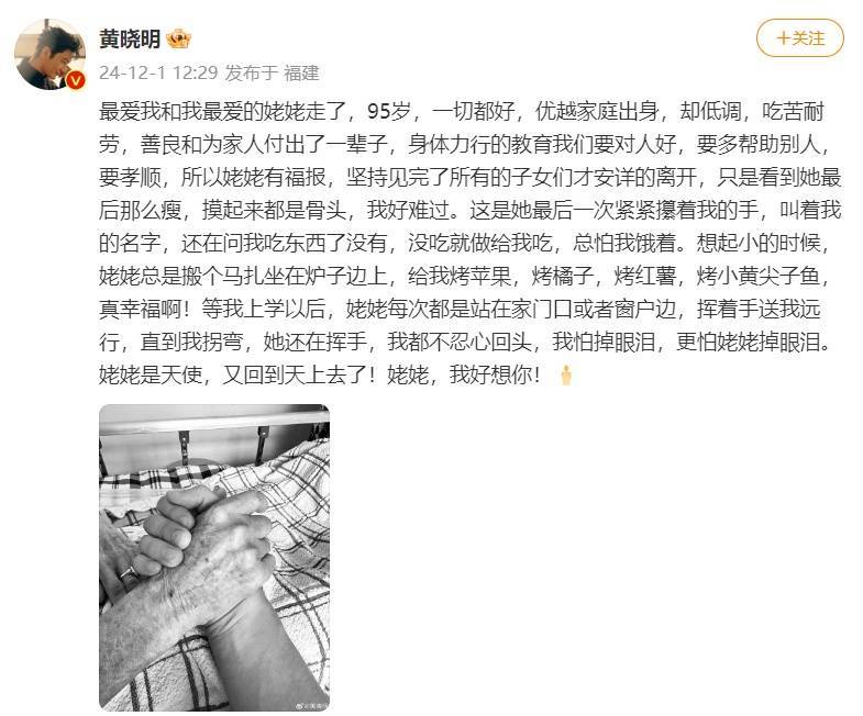 黄晓明发文：这是她最后一次紧紧攥着<strong></p>
<p>vapy币交易</strong>我的手
