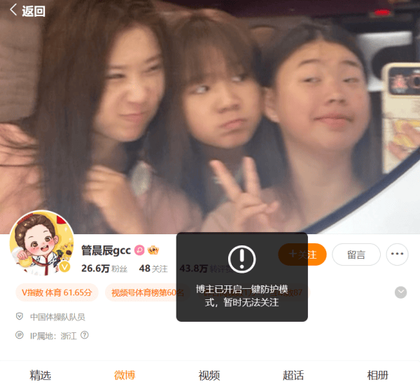 遭遇网暴<strong></p>
<p>vapy币交易</strong>，管晨辰账号开启一键防护
