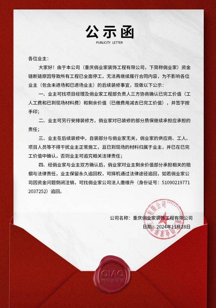 资金链断链致所有工程已全面停工<strong></p>
<p>vapy币交易</strong>，重庆俏业家装饰发布公示函