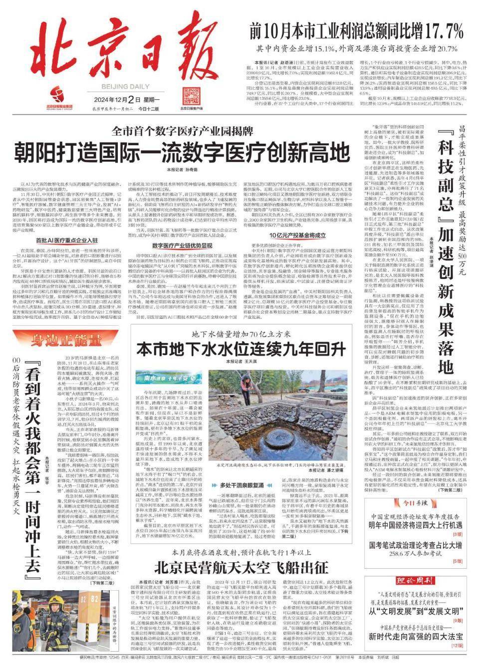 昨夜今晨<strong></p>
<p>vapy币交易</strong>，京津冀发生这些大事（2024年12月2日）