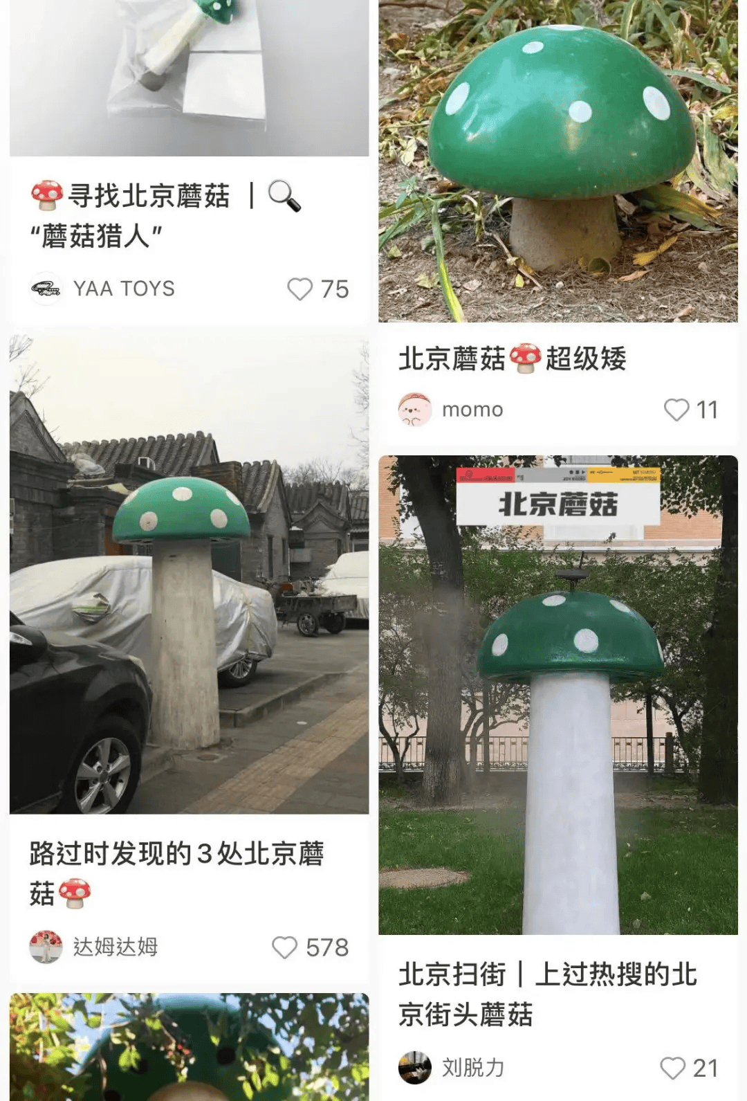 北京街头2米高神秘“蘑菇”<strong></p>
<p>柚子币走势</strong>，你见过吗？网友大胆猜想……