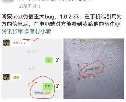 鸿蒙版微信会被对方看到自己的备注<strong></p>
<p>柚子币走势</strong>，腾讯回应“已经修复”