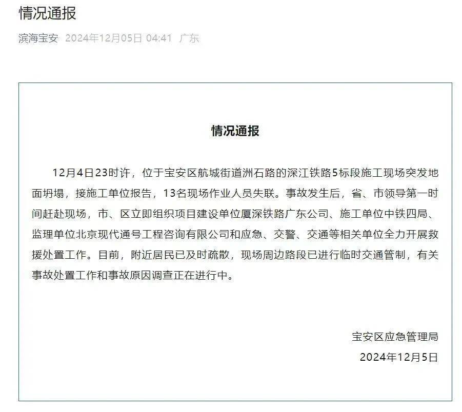 深圳一施工现场发生坍塌<strong></p>
<p>柚子币走势</strong>，13名作业人员失联