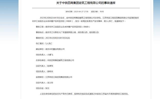 在建铁路路面坍塌<strong></p>
<p>柚子币走势</strong>，施工单位曾被禁止在江苏承揽新项目