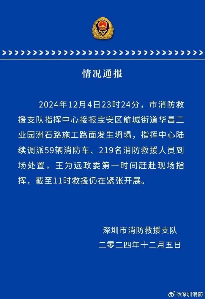 深圳坍塌救援<strong></p>
<p>柚子币走势</strong>！最新通报