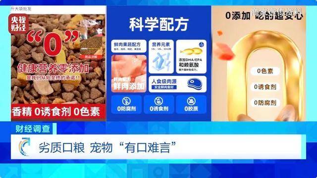 热闻｜“不会吃死的”<strong></p>
<p>一元月亮币</strong>！“黑心”宠物粮乱象曝光：低价粮里竟多加蒙脱石