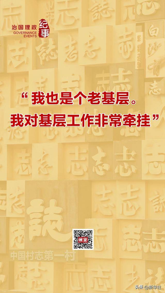 瞭望·治国理政纪事｜“<strong></p>
<p>一元月亮币</strong>我也是个老基层”