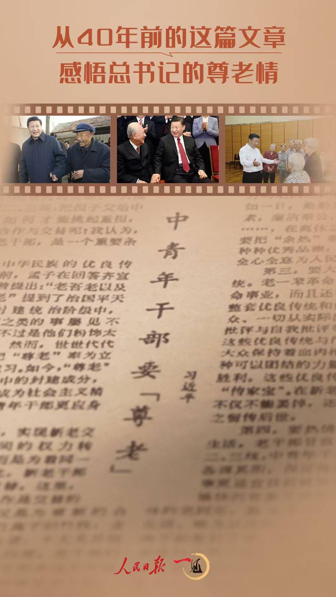 一见·从40年前的这篇文章<strong></p>
<p>一元月亮币</strong>，感悟总书记的尊老情