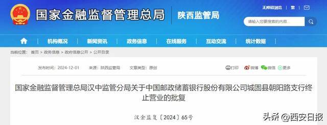 陕西2个银行支行终止营业<strong></p>
<p>一元月亮币</strong>！