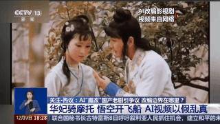 曹操举起机关枪、林黛玉倒拔垂杨柳……AI“魔改”国产老剧你怎么看<strong></p>
<p>炒币大师</strong>？