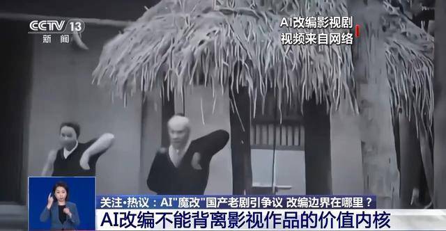 曹操举起机关枪、林黛玉倒拔垂杨柳……AI“魔改”国产老剧你怎么看<strong></p>
<p>炒币大师</strong>？