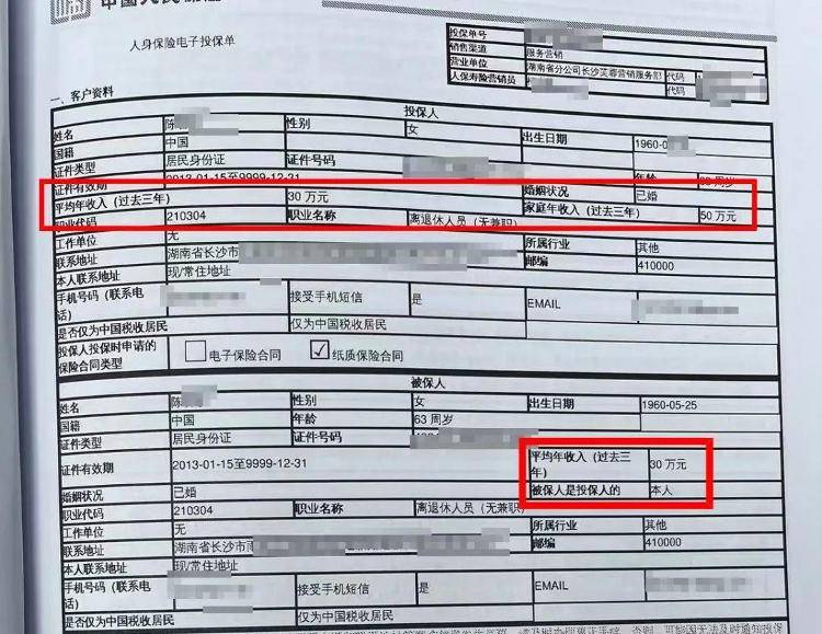 长沙退休老人花百万买十多份保险<strong></p>
<p>炒币大师</strong>，保单写年薪30万？家属质疑被诱导，各方回应